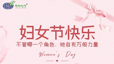 鏗鏘玫瑰，盛世霓裳。聯(lián)海裝配式建材有限公司祝女同志們節(jié)日快樂！