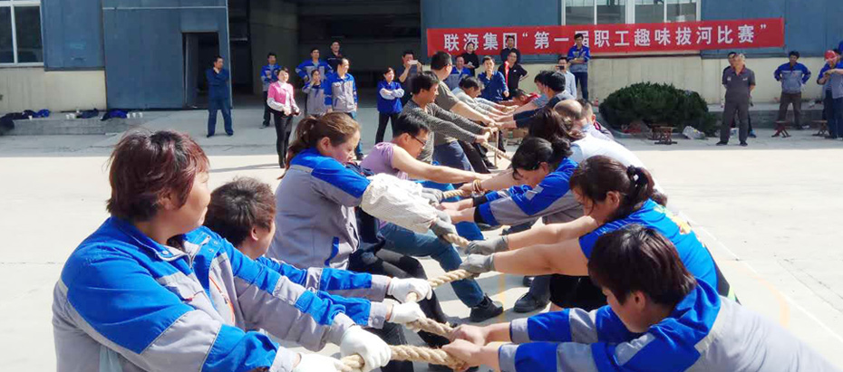 聯(lián)海公司“第一屆職工趣味拔河比賽”活動簡報