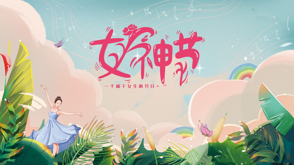 聯(lián)海裝配式建材有限公司恭祝女神們節(jié)日快樂！